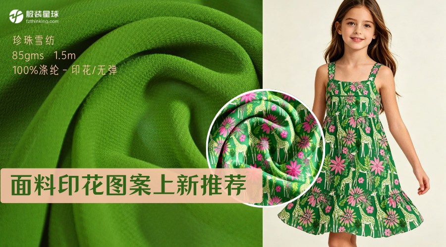 2026/27春夏印花趋势系列热带度假 &middot; 动物花卉 &middot; 几何抽象，适合童装和Y2K女装的印花面料
