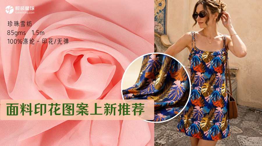 服装星球面料集采平台上新推荐，热带印花面料采购，热带元素棕榈叶/散尾葵/龟背竹