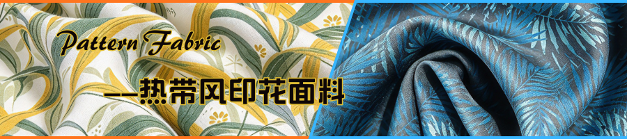 热带印花专题 | 热带印花面料,植物元素面料图案