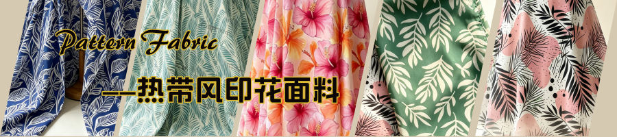 热带印花面料上新 | 2027春夏印花 ,线条勾勒芭蕉,水彩晕染扶桑花