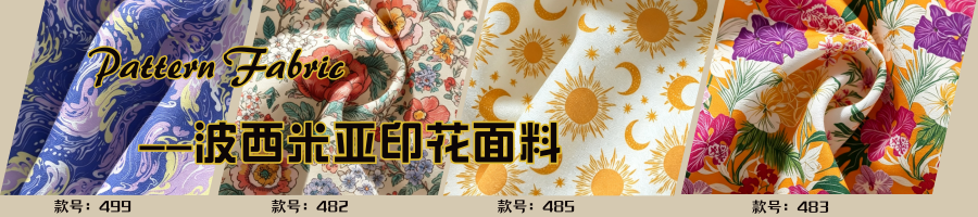 服装星球面料集采平台新品，2026/27春夏印花趋势，波西米亚与夏威夷度假风并列